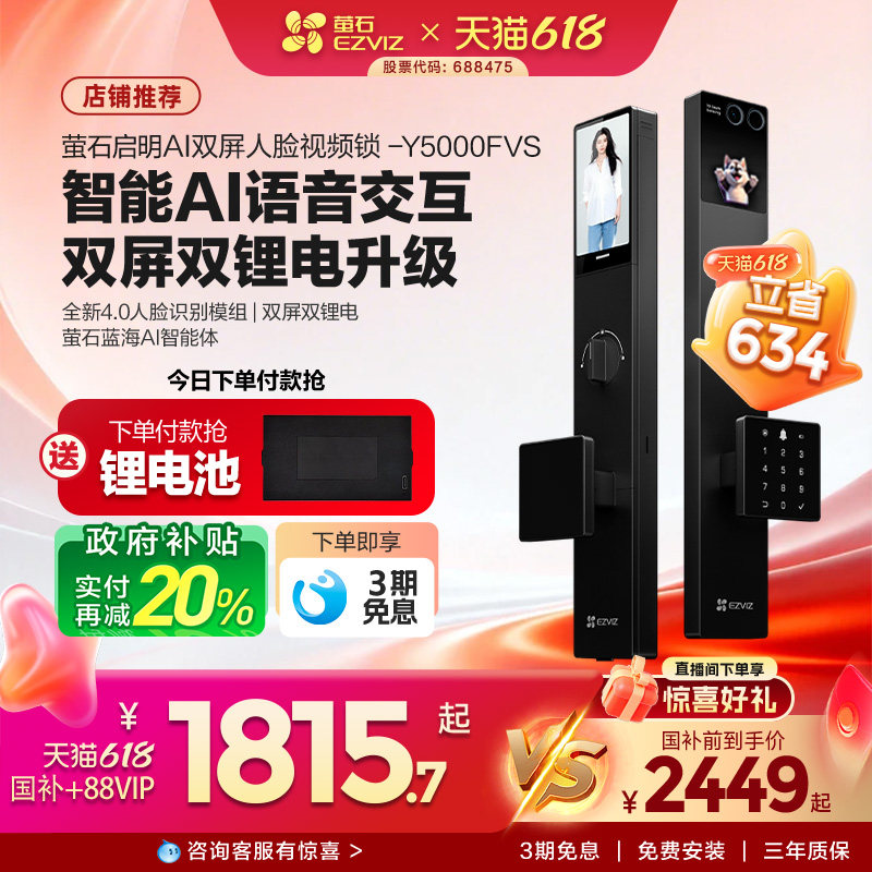 萤石启明AI智能人脸视频锁Y5000FVS双屏掌静脉无需指纹
