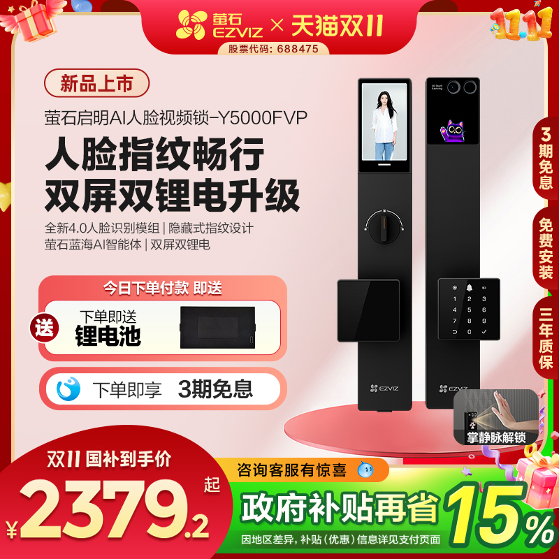 【新品】萤石启明AI智能人脸视频锁双屏掌静脉指纹开门Y5000FVP