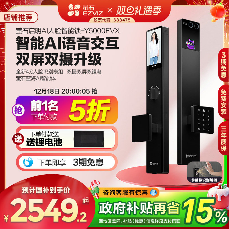 萤石启明AI智能人脸视频锁Y5000FVX双屏双摄掌静脉无需指纹家用