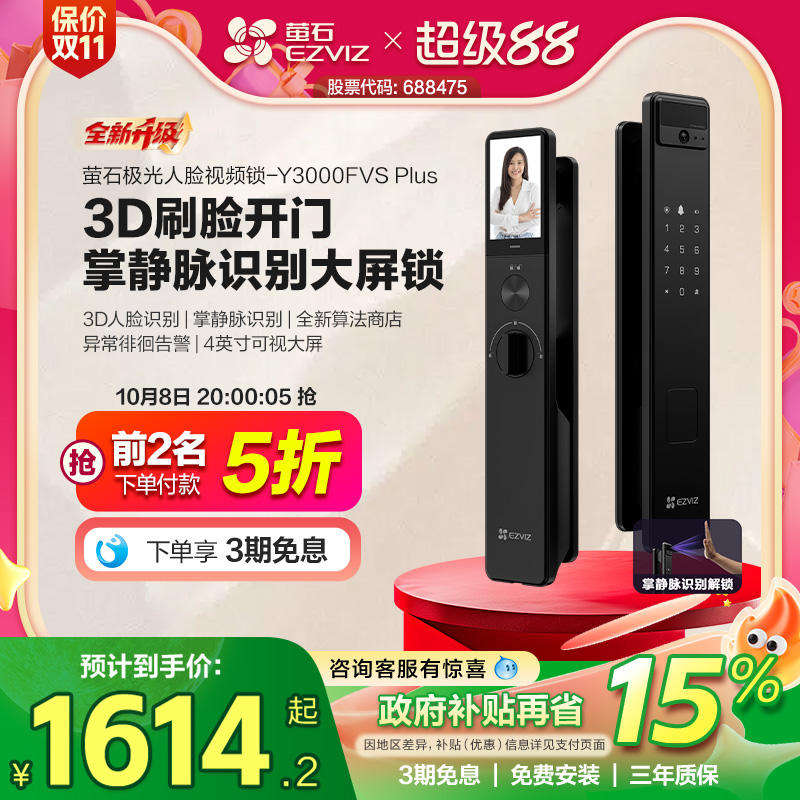 萤石人脸识别锁可视大屏