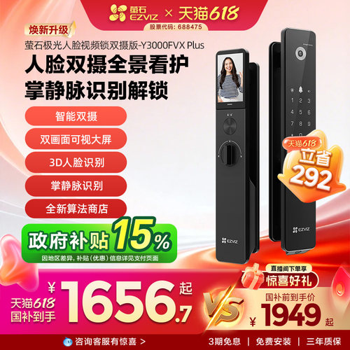萤石人脸视频锁双摄可视大屏