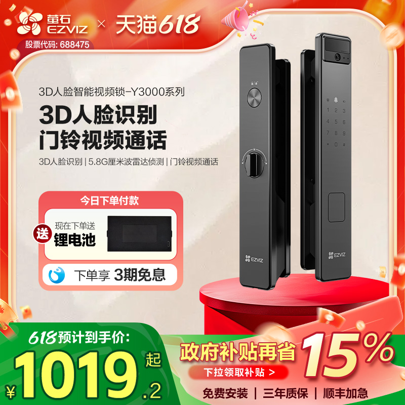 萤石AI3D人脸识别智能锁人脸锁无需指纹家用防盗门电子门锁y3000