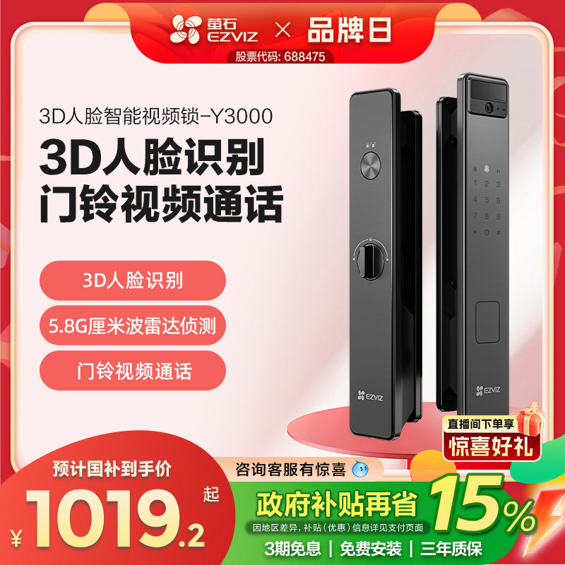 萤石AI3D人脸识别智能锁人脸锁无需指纹家用防盗门电子门锁y3000