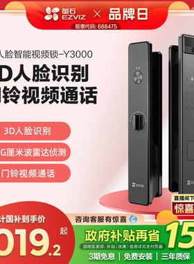 萤石AI3D人脸识别智能锁人脸锁无需指纹家用防盗门电子门锁y3000