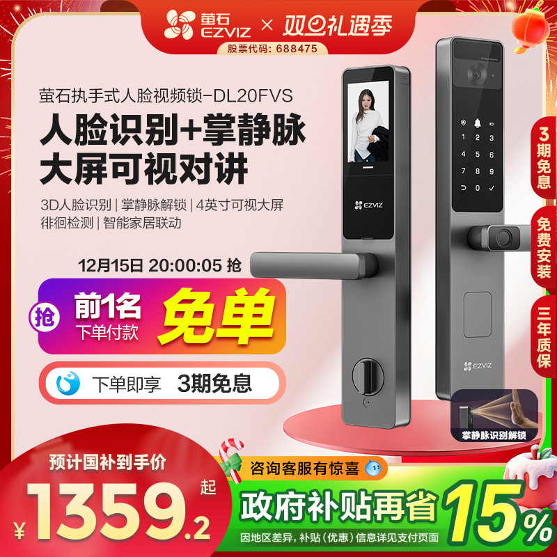 萤石AI人脸大屏可视掌静脉指纹锁智能家用防盗门电子门锁DL20FVS