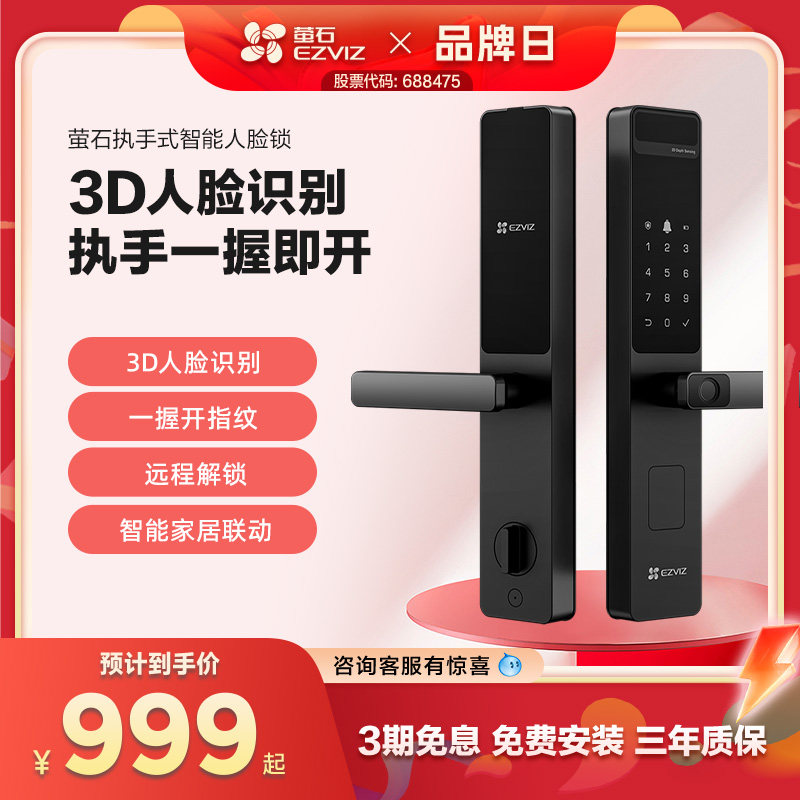 萤石AI3D人脸识别视频锁智能一握开指纹密码锁家用防盗门电子门锁