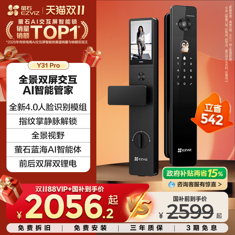 【爆款】萤石Y31Pro全景双屏AI智能锁指纹人脸家用防盗电子锁