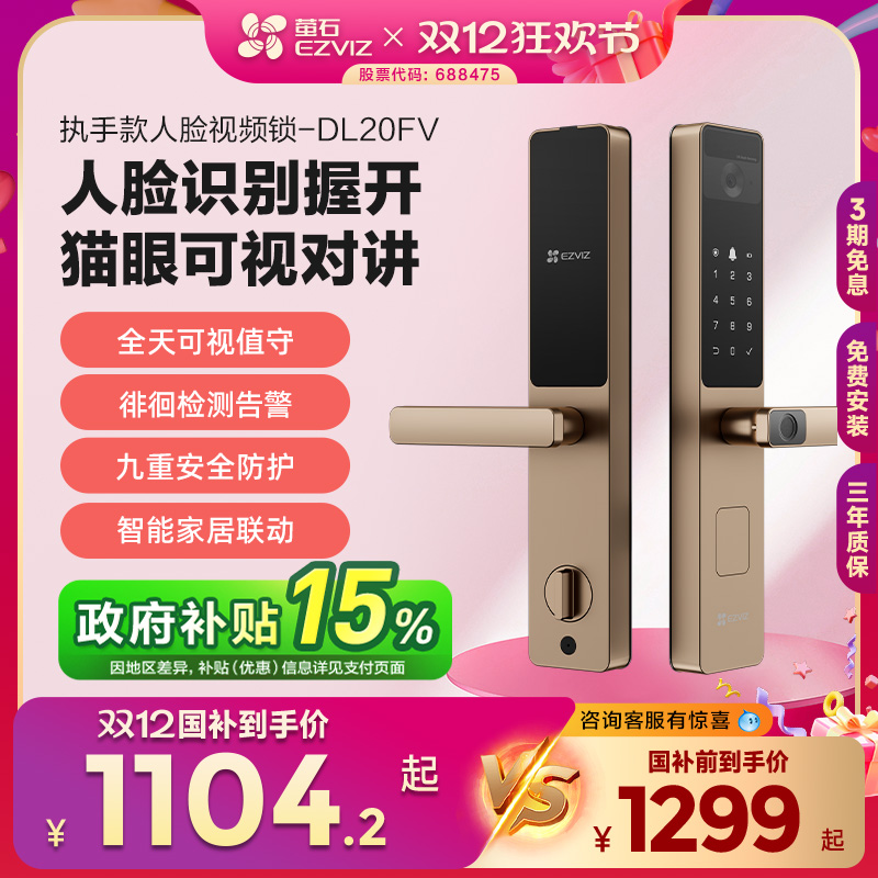 萤石指纹锁人脸锁一握开