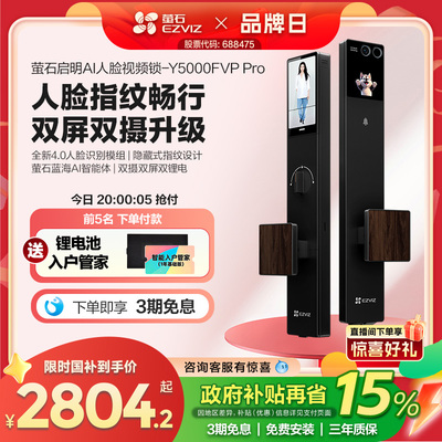 萤石启明AI智能人脸视频锁双屏双摄静脉指纹Y5000FVP Pro