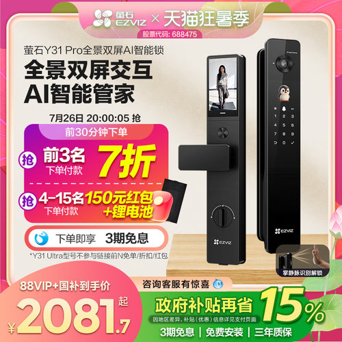 【新品上市】萤石Y31Pro全景双屏AI智能锁指纹人脸家用防盗电子锁