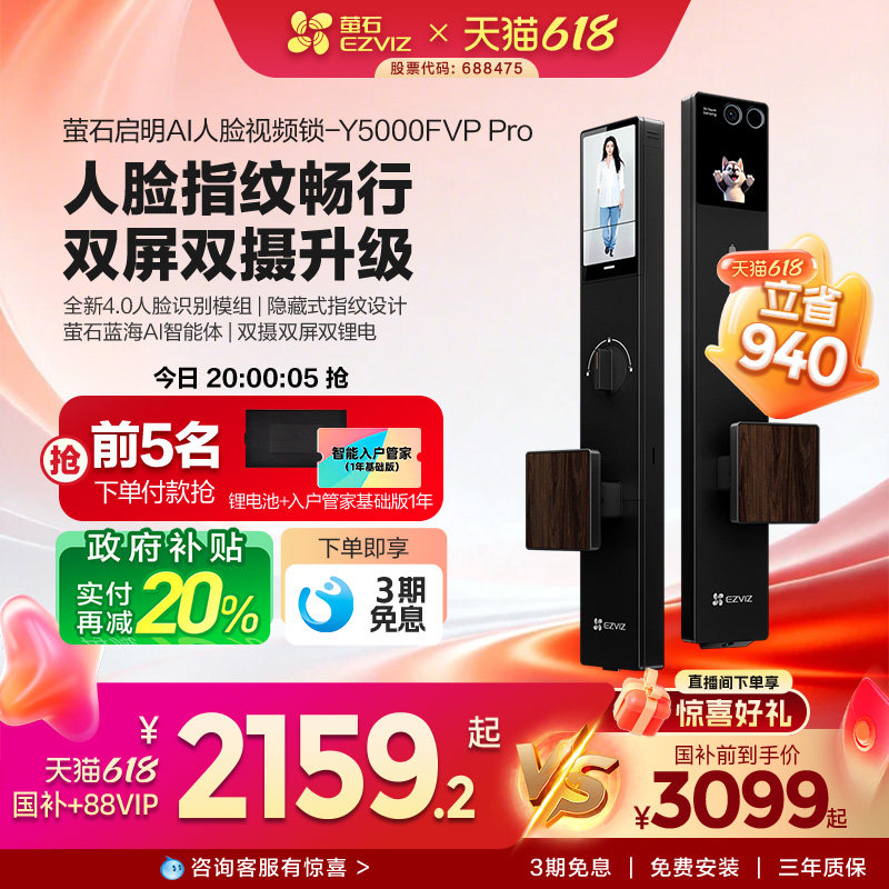 萤石启明AI智能人脸视频锁双屏双摄静脉指纹Y5000FVP Pro