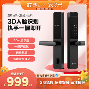 萤石AI3D人脸识别视频锁智能一握开指纹密码 锁家用防盗门电子门锁