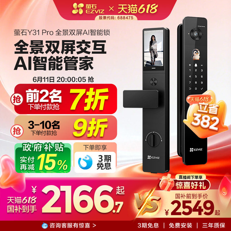 【新品上市】萤石Y31Pro全景双屏AI智能锁指纹人脸家用防盗电子锁
