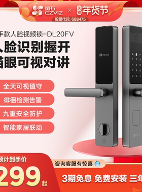 萤石AI人脸锁指纹锁握开家用防盗门锁密码锁锁智能锁视频锁DL20FV