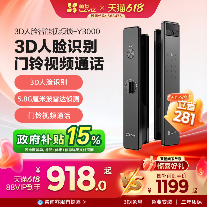 萤石AI3D人脸识别智能锁人脸锁无需指纹家用防盗门电子门锁y3000