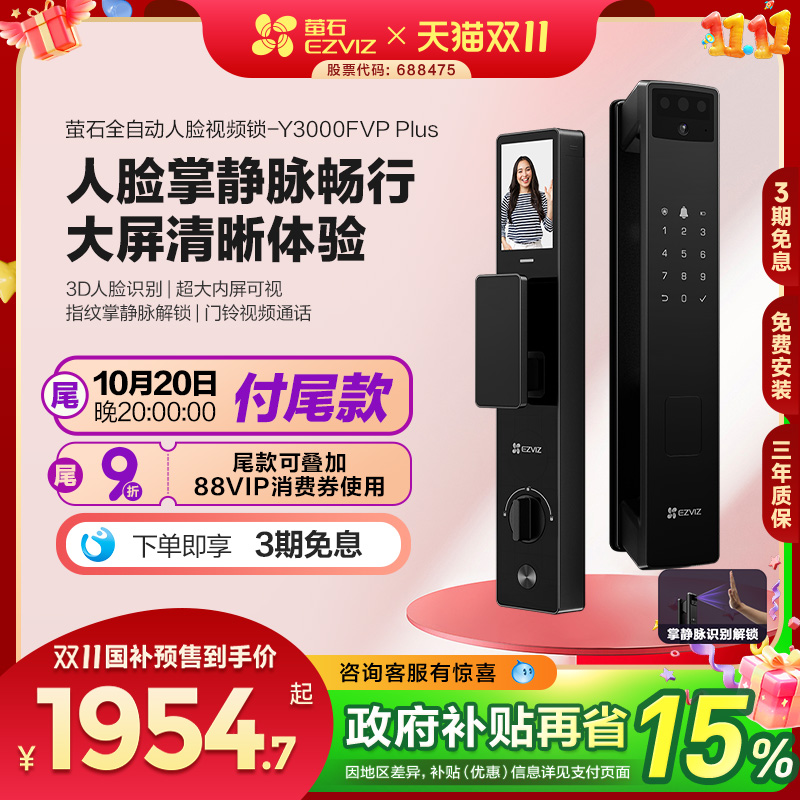 萤石AI3D人脸指纹锁Y3000FVP+防盗门智能锁猫眼视频电子密码锁