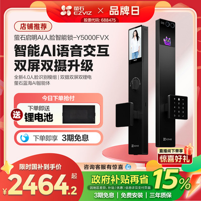 萤石启明AI智能人脸视频锁Y5000FVX双屏双摄掌静脉无需指纹家用
