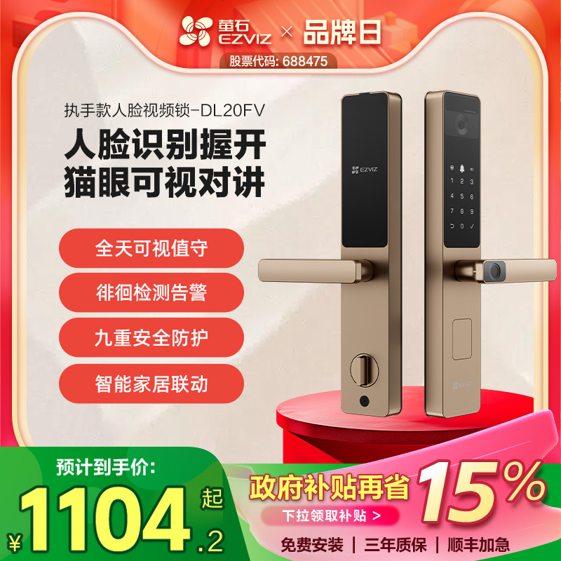 萤石AI指纹锁人脸锁握开家用防盗门锁密码锁智能视频电子锁DL20FV