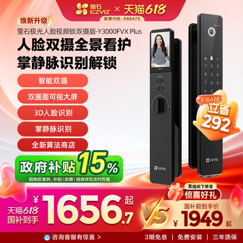萤石人脸视频锁双摄可视大屏