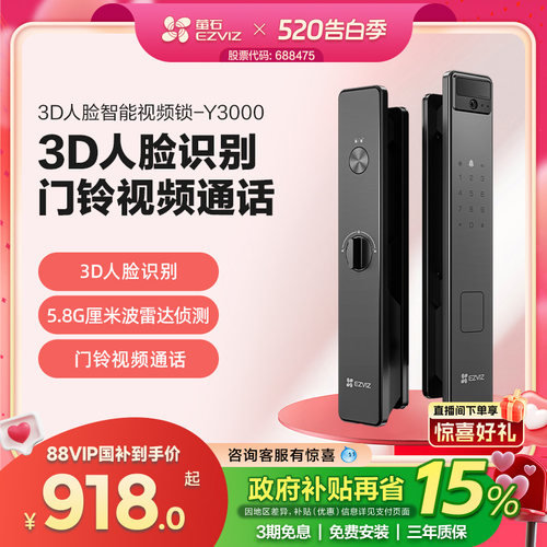 萤石人脸锁智能锁Y3000