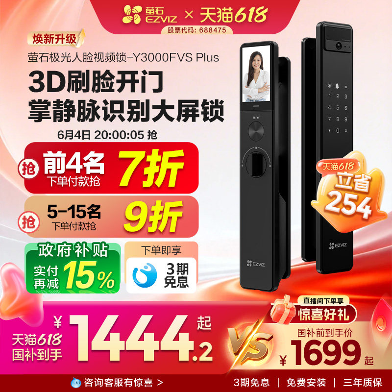 萤石AI3D人脸掌静脉锁Y3000FVS PLUS猫眼大屏视频锁电子密码门锁