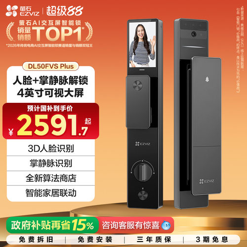萤石3D人脸识别智能锁DL50FVS+
