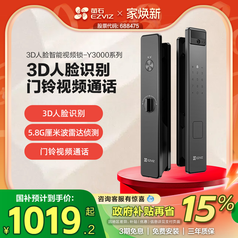 萤石人脸锁智能锁Y3000