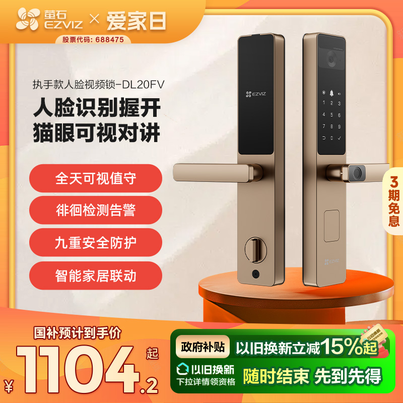 萤石AI指纹锁人脸锁握开家用防盗门锁密码锁智能视频电子锁DL20FV