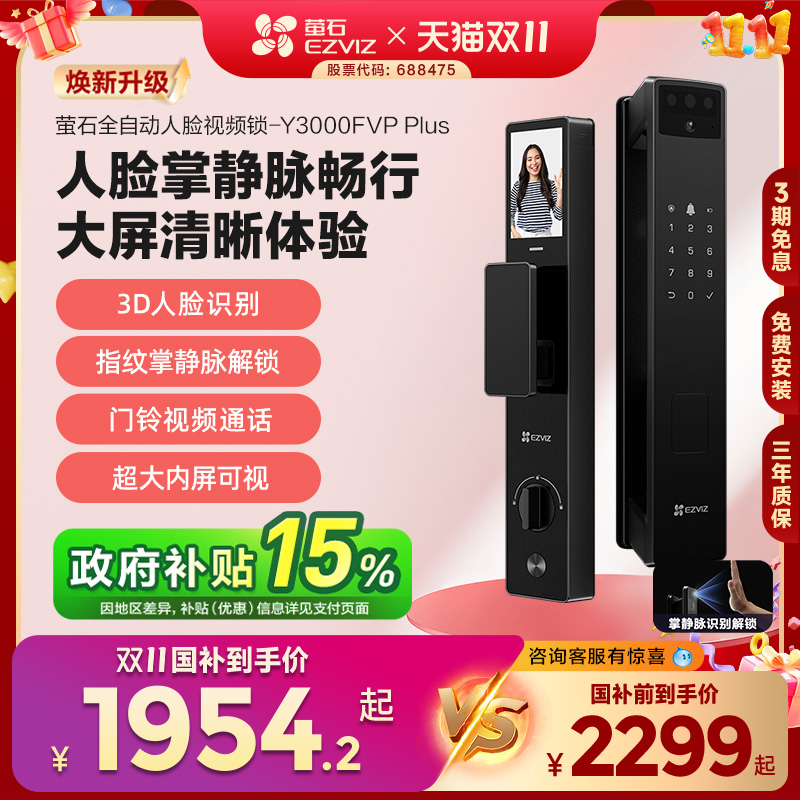 萤石AI3D人脸指纹锁Y3000FVP+防盗门智能锁猫眼视频电子密码锁