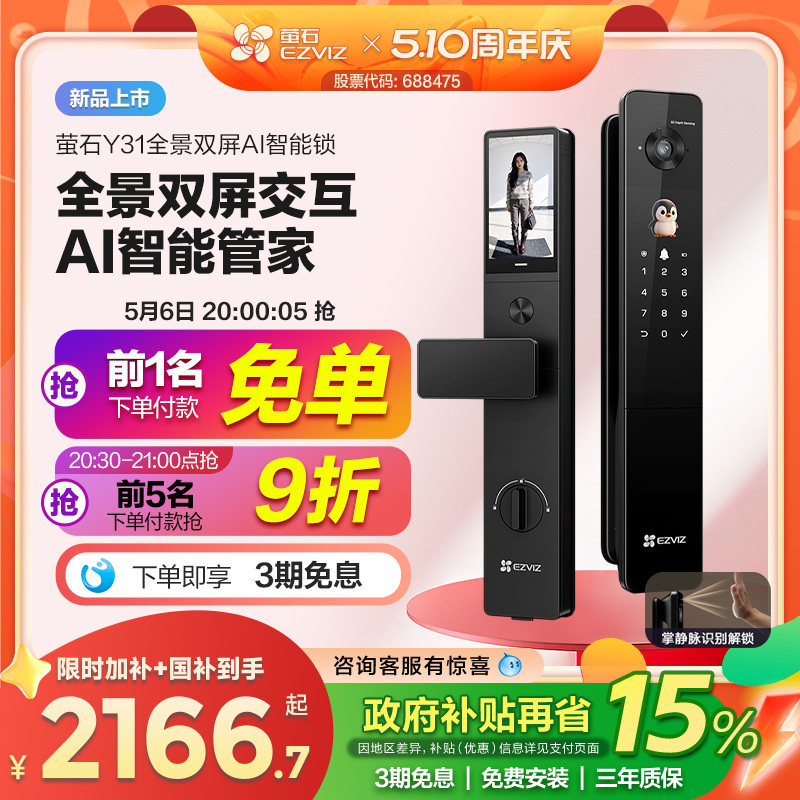 【新品上市】萤石Y31全景双屏AI智能锁指纹人脸家用防盗门电子锁