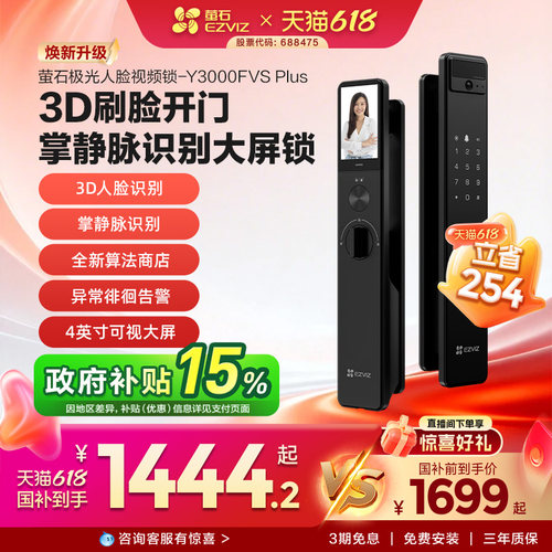 萤石人脸识别锁可视大屏