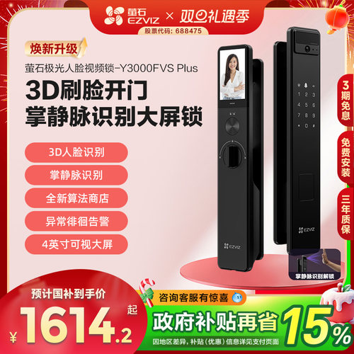 萤石人脸识别锁可视大屏