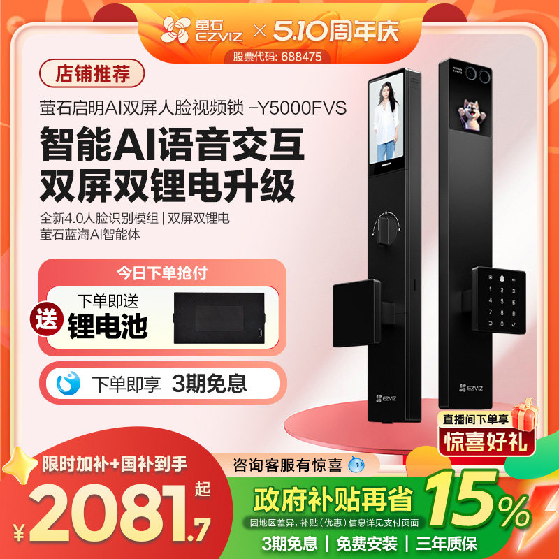 萤石启明AI智能人脸视频锁Y5000FVS双屏掌静脉无需指纹