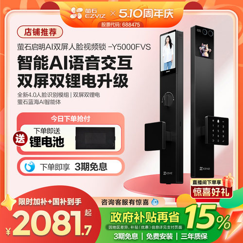 萤石启明AI智能人脸视频锁Y5000FVS双屏掌静脉无需指纹