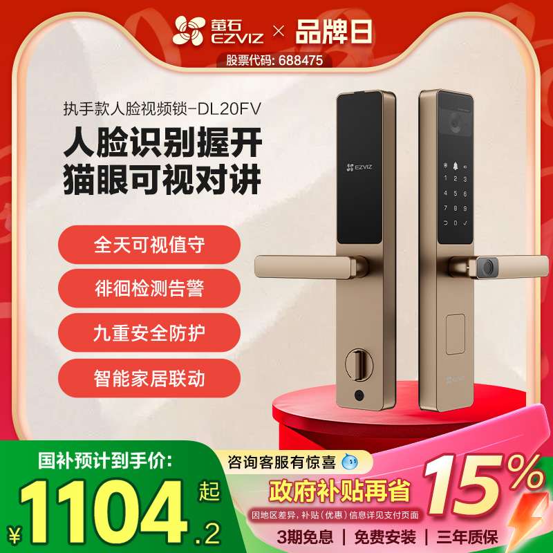 萤石指纹锁人脸锁一握开