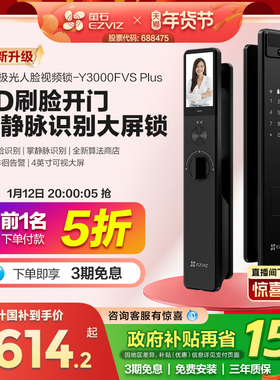 萤石AI3D人脸掌静脉锁Y3000FVS PLUS猫眼大屏视频锁电子密码门锁