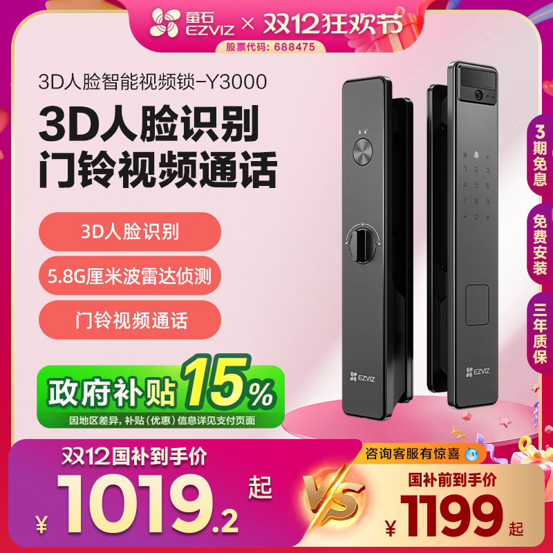 萤石人脸锁智能锁Y3000
