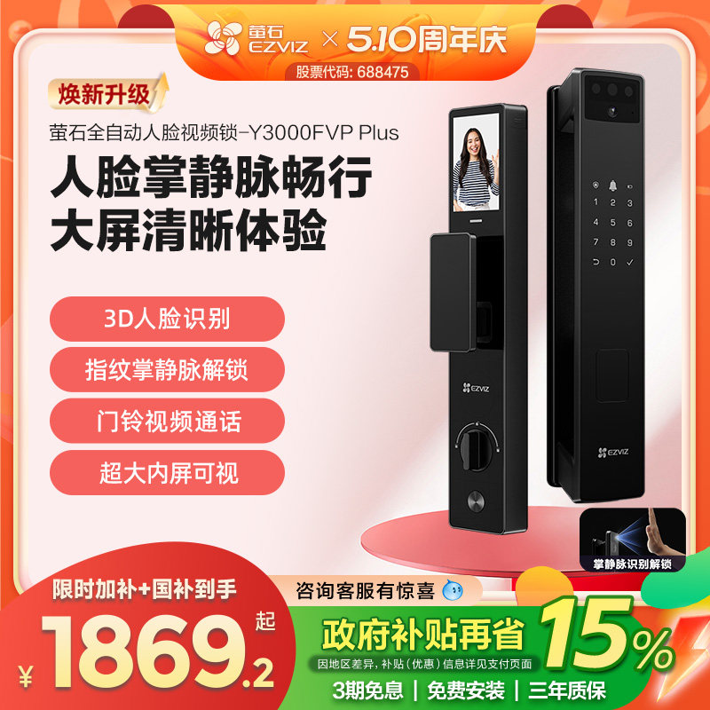 萤石AI3D人脸指纹锁Y3000FVP+防盗门智能锁猫眼视频电子密码锁