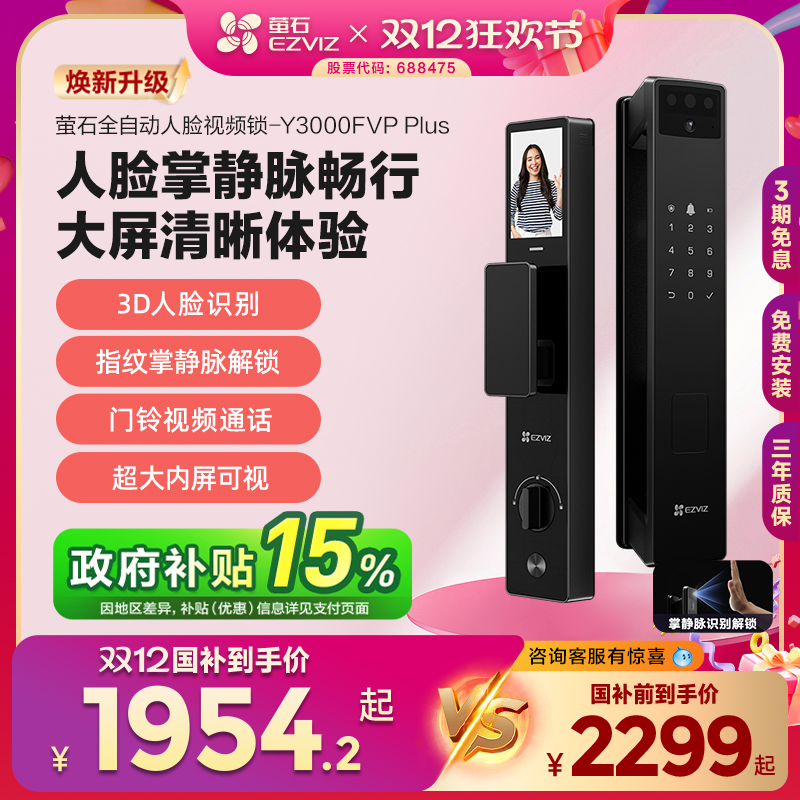 萤石指纹锁人脸家用防盗门