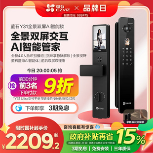 【新品上市】萤石Y31Pro全景双屏AI智能锁指纹人脸家用防盗电子锁
