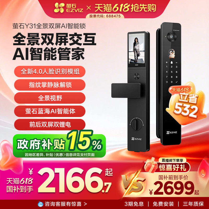 【新品上市】萤石Y31Pro全景双屏AI智能锁指纹人脸家用防盗电子锁