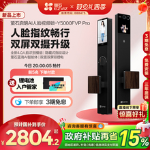 【新品】萤石启明AI智能人脸视频锁双屏双摄静脉指纹Y5000FVP Pro
