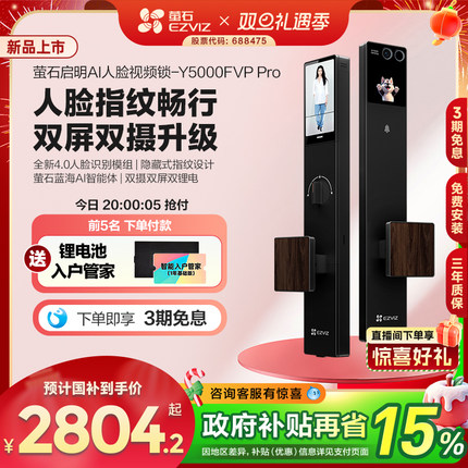 【新品】萤石启明AI智能人脸视频锁双屏双摄静脉指纹Y5000FVP Pro