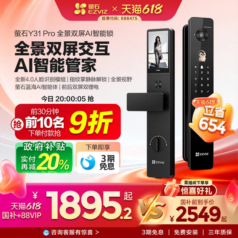 【新品上市】萤石Y31Pro全景双屏AI智能锁指纹人脸家用防盗电子锁