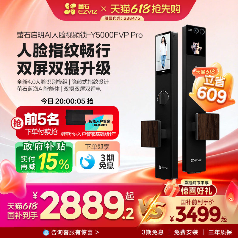 萤石启明AI智能人脸视频锁双屏双摄静脉指纹Y5000FVP Pro