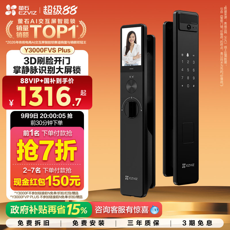 萤石人脸识别锁可视大屏图片