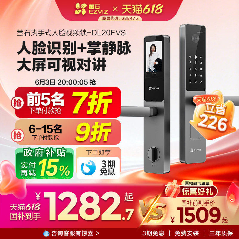 萤石AI人脸大屏可视掌静脉指纹锁智能家用防盗门电子门锁DL20FVS