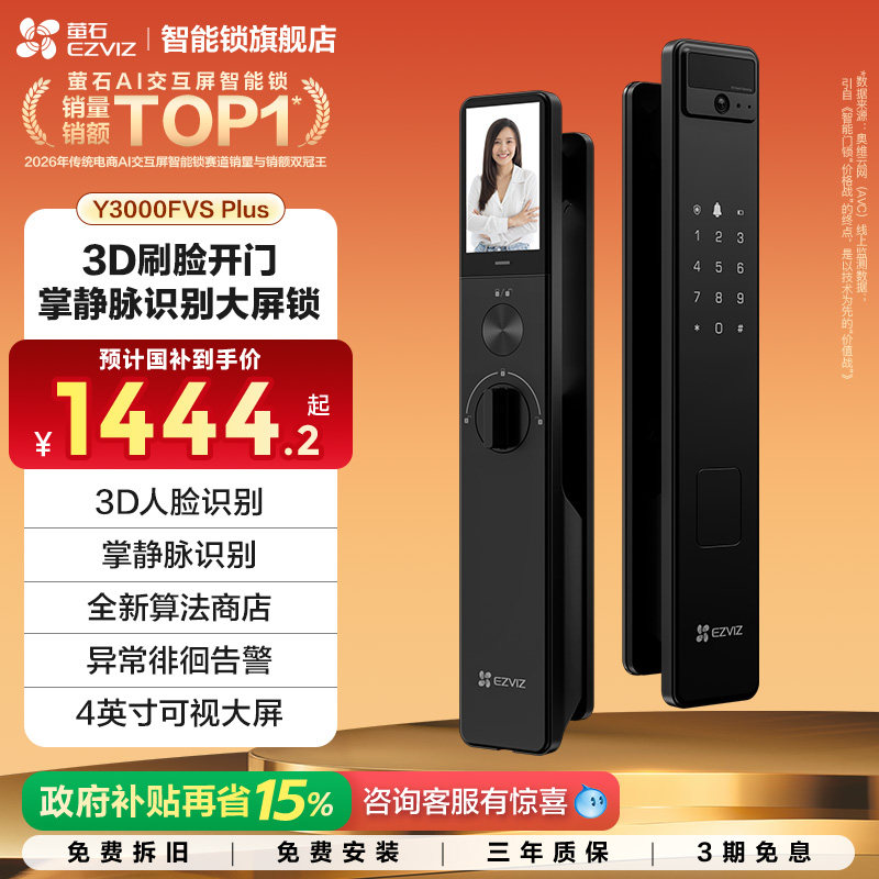 萤石人脸识别锁可视大屏图片