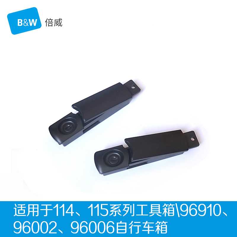 。B&amp;W通用边锁 适用于114、115工具箱 96006 90602 96910