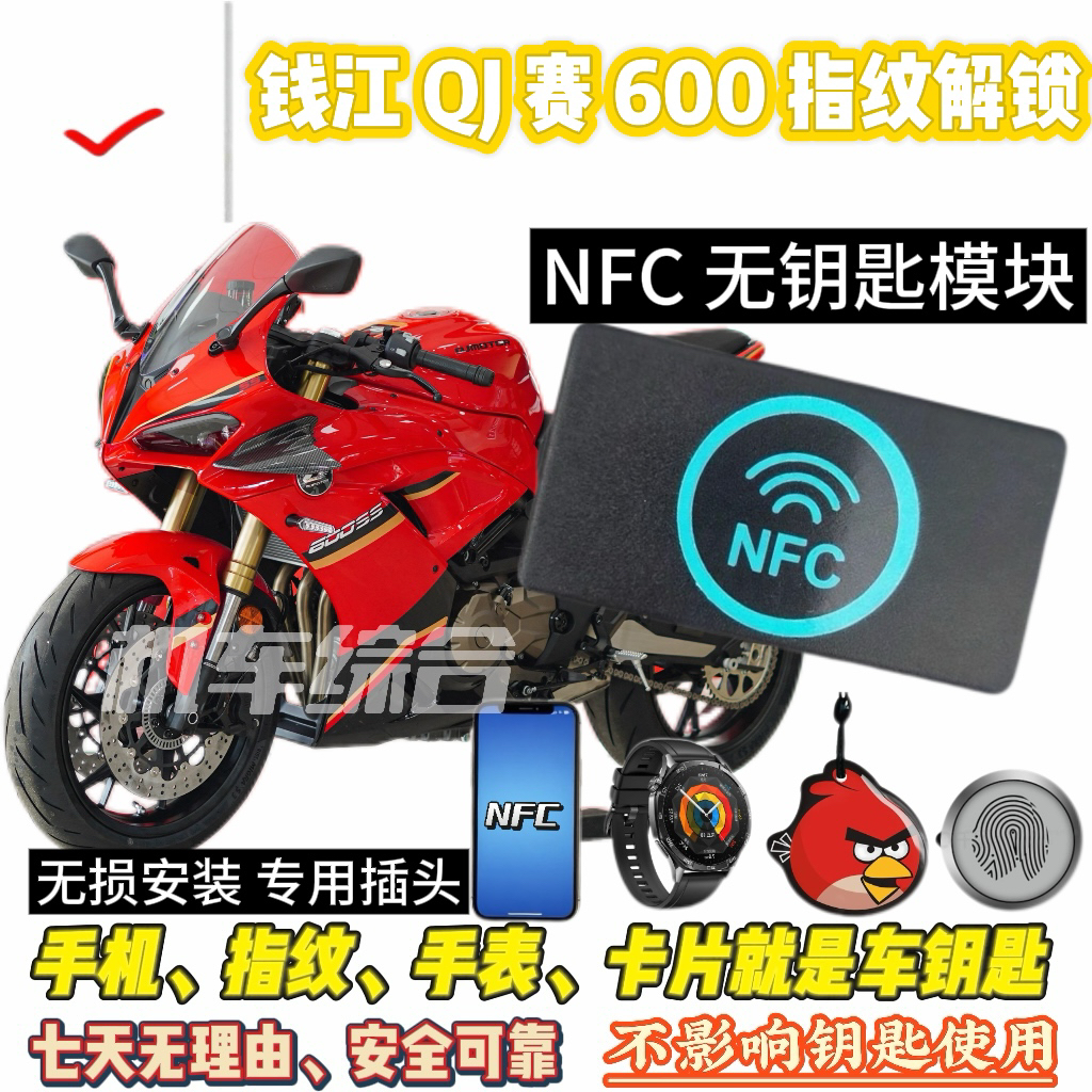 QJ赛600、RS、亮剑版通用无钥匙模块，手机就是车钥匙无钥匙启动